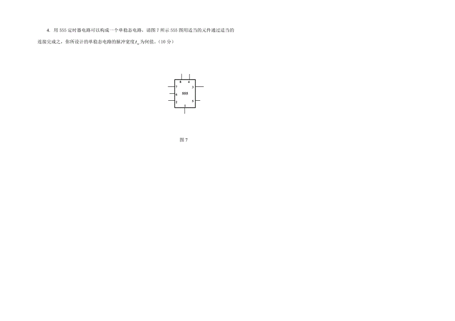 电子技术基础数字部分试题_第4页