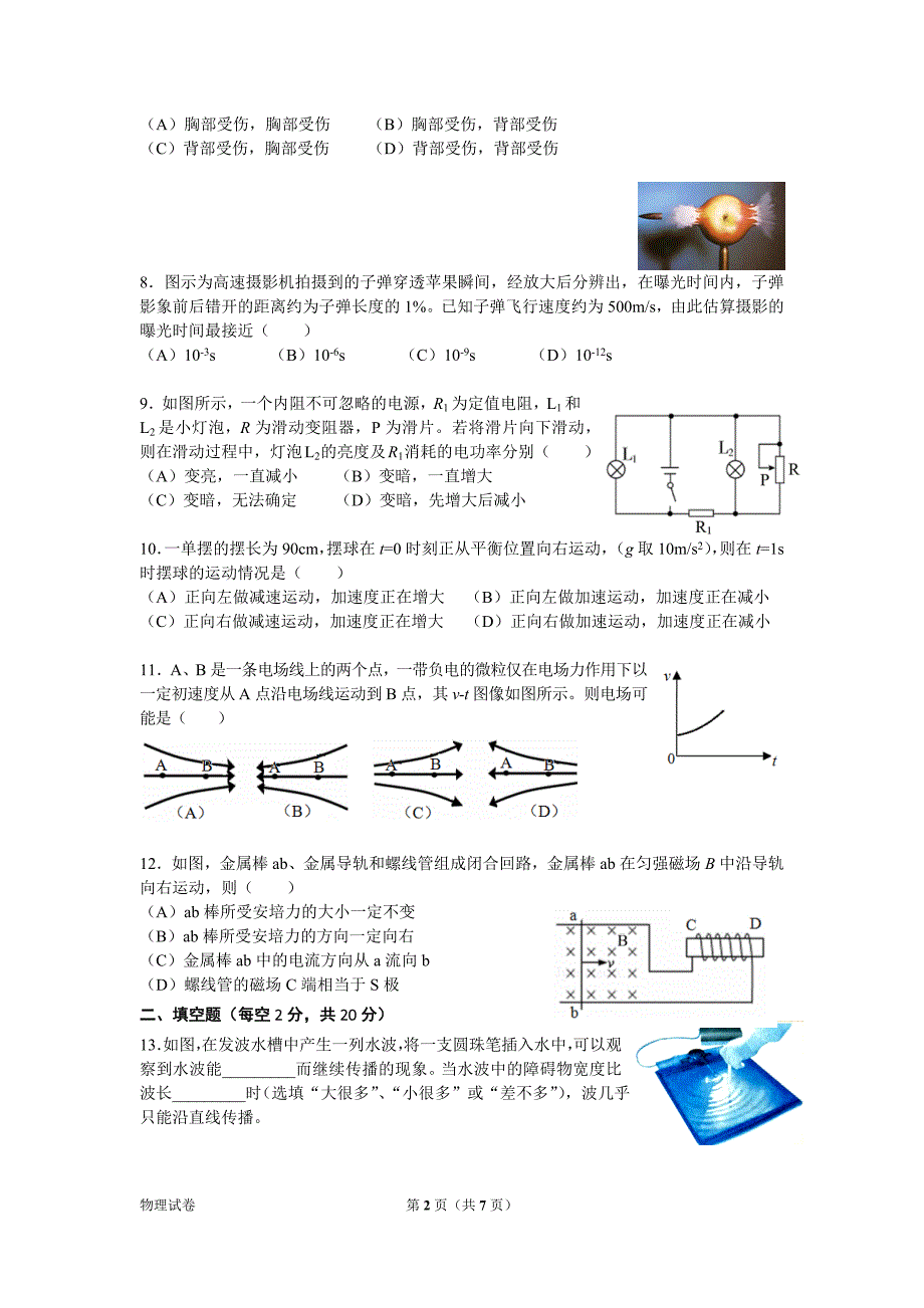 上海市奉贤区2018年高三物理一模试卷_第2页