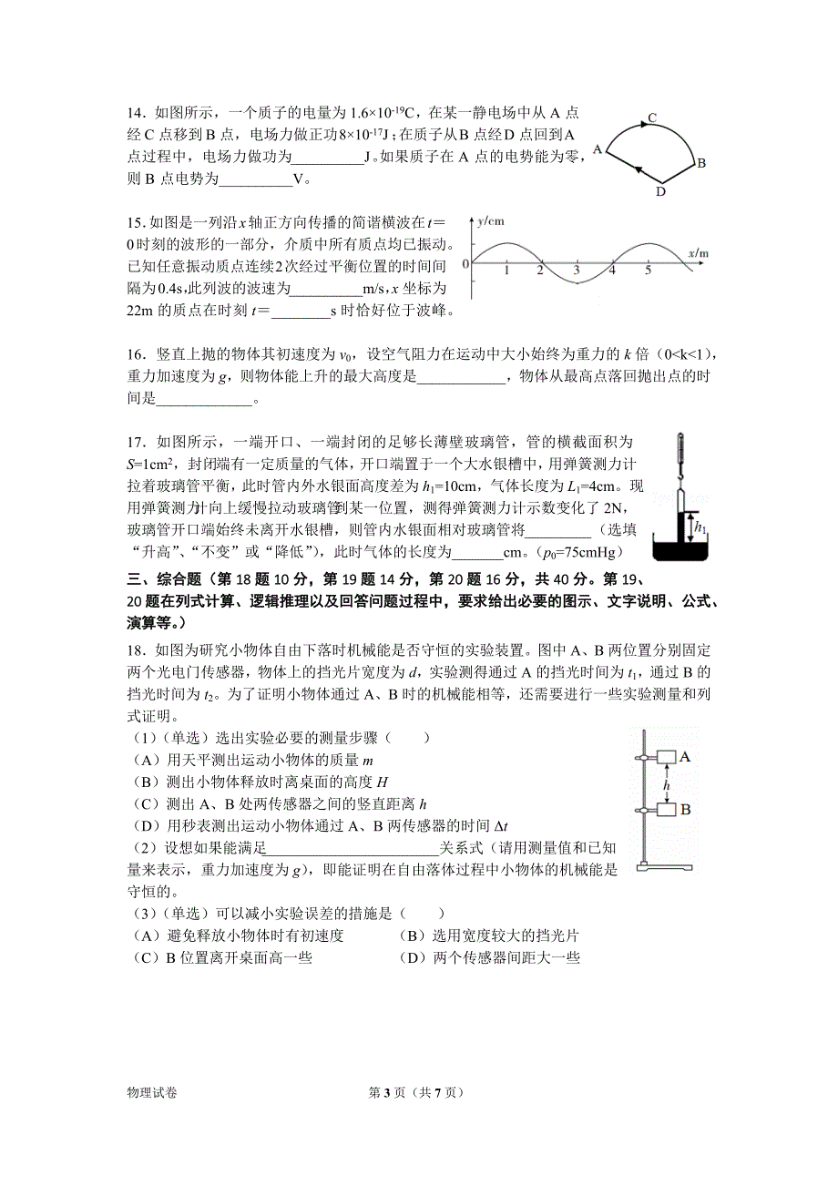 上海市奉贤区2018年高三物理一模试卷_第3页