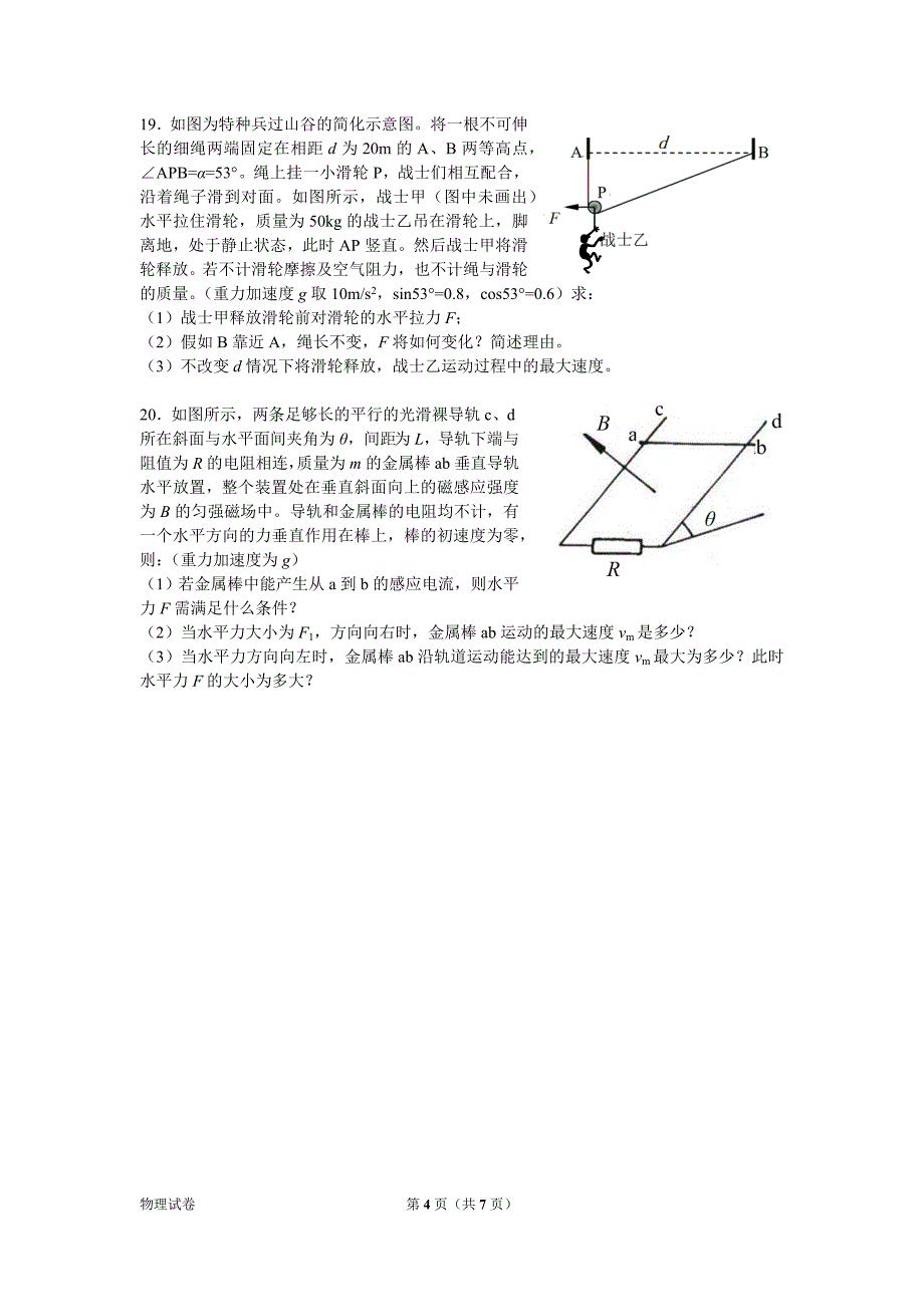 上海市奉贤区2018年高三物理一模试卷_第4页