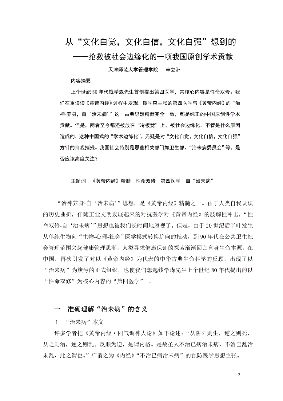 从“文化自觉,文化自信,文化自强”时想到的”_第2页