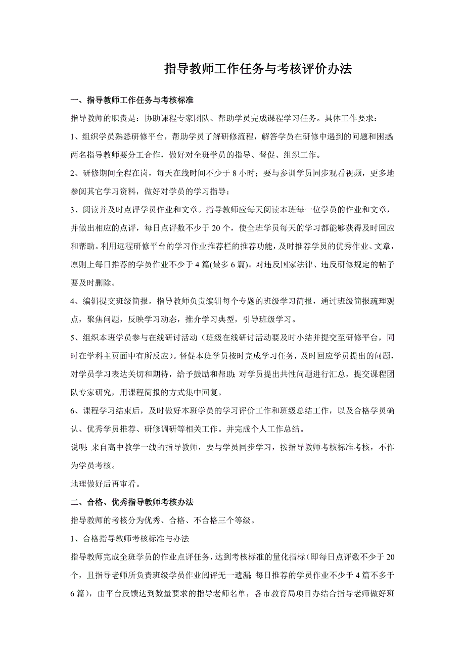 2010年山东省初中教师培训指导教师工作手册_1_第3页