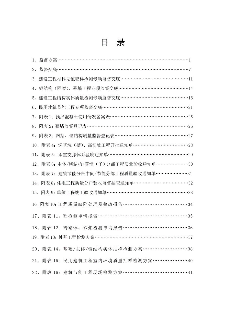 北仑区建筑工程质量监督站监督告知书_第2页