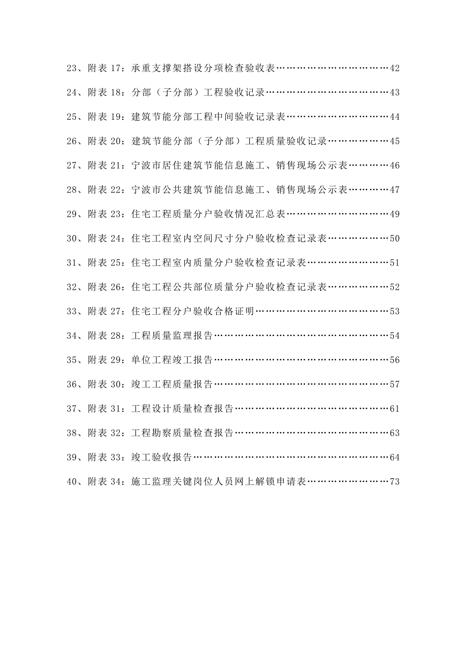 北仑区建筑工程质量监督站监督告知书_第3页