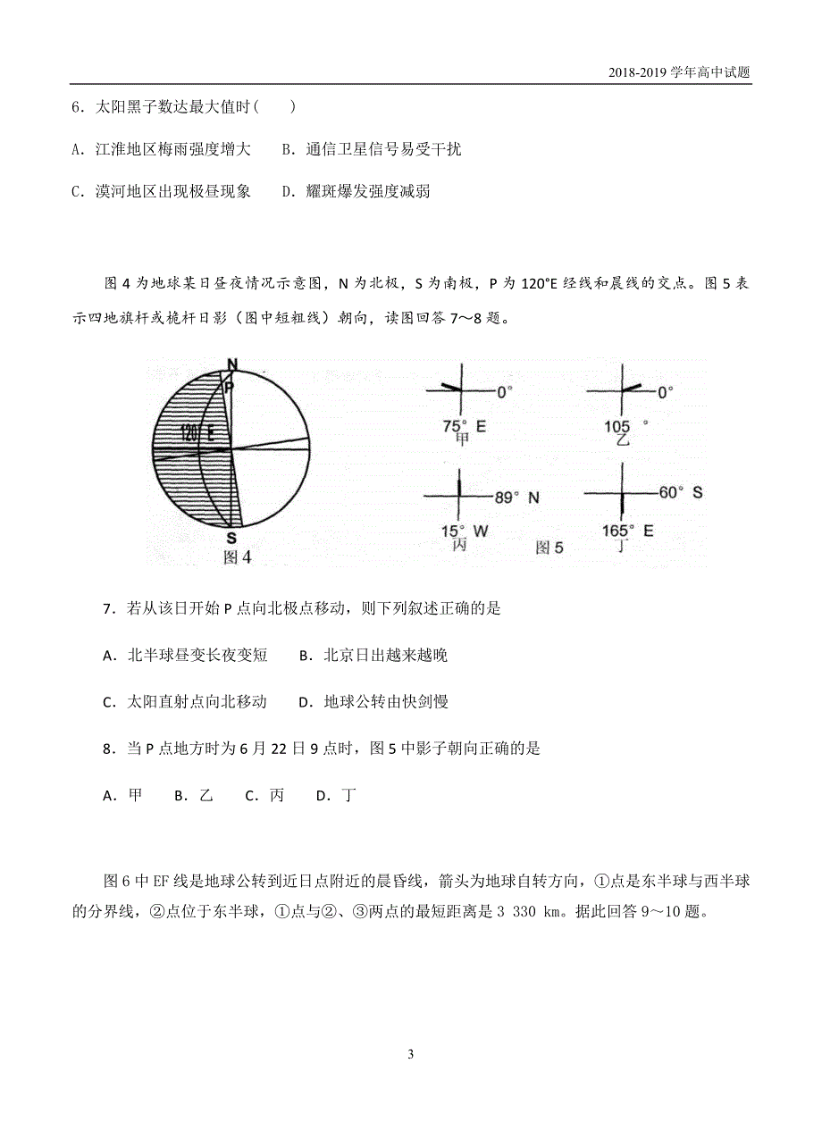 辽宁部分重点高中2019届高三9月联考地理试卷含答案_第3页