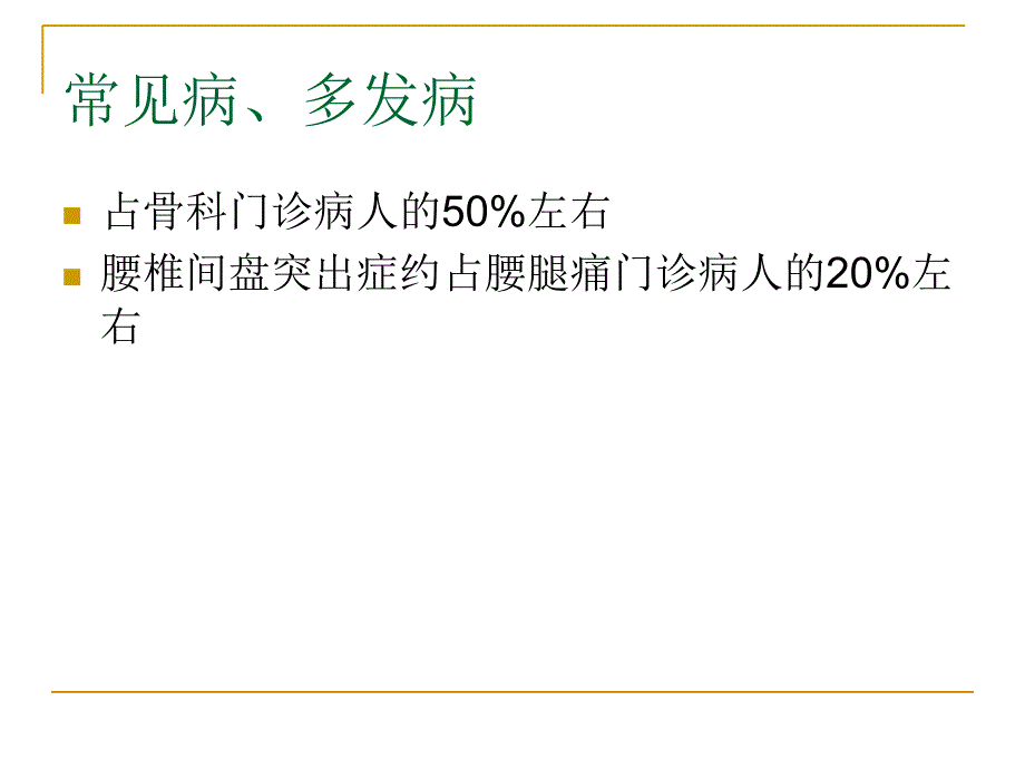 腰腿痛杨颖1ppt课件_第2页