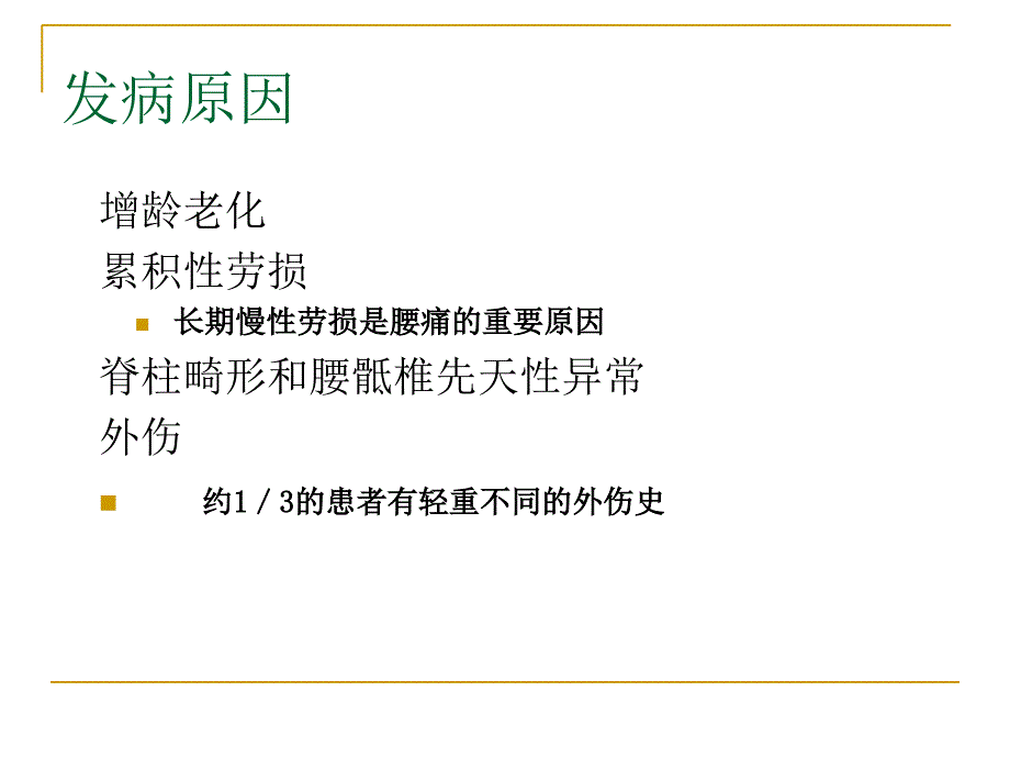 腰腿痛杨颖1ppt课件_第3页