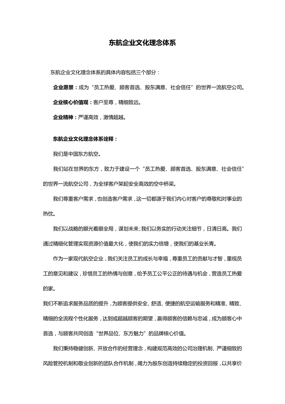 东航企业文化理念体系_第1页