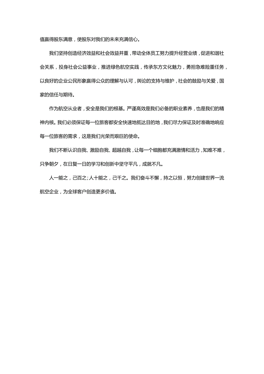 东航企业文化理念体系_第2页