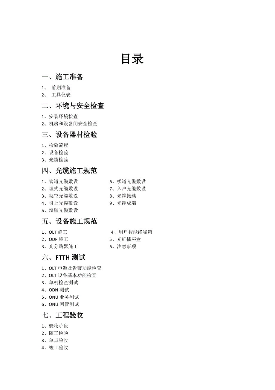 龙岩联通ftth工程施工手册_第2页