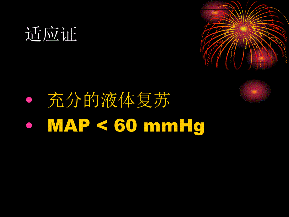 血管活性药物ppt课件_第3页