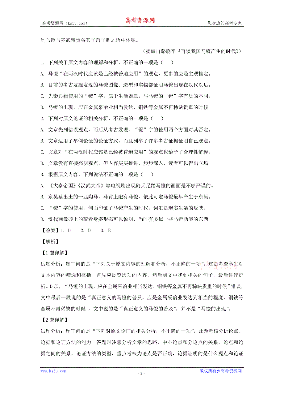 辽宁省沈阳市实验中学2017-2018学年高一下学期期中考试语文试题+Word版含解析_第2页