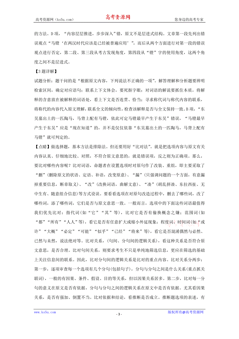 辽宁省沈阳市实验中学2017-2018学年高一下学期期中考试语文试题+Word版含解析_第3页