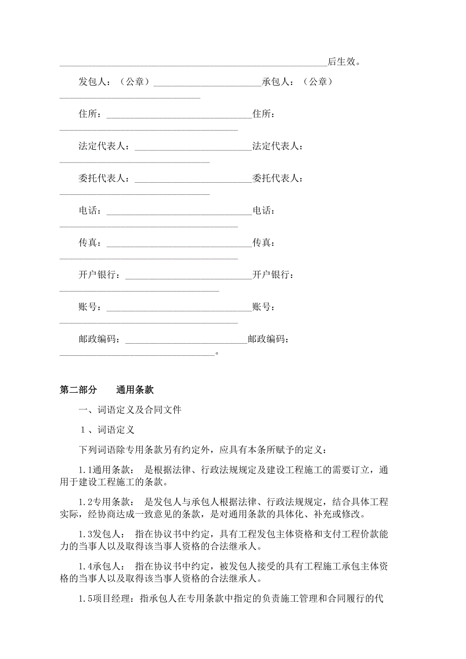 建设工程施工合同（示范文本）_23_第3页