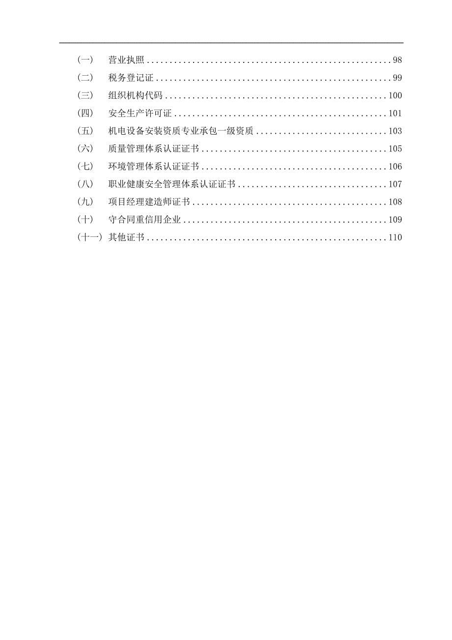 中央空调施工组织设计全_第5页