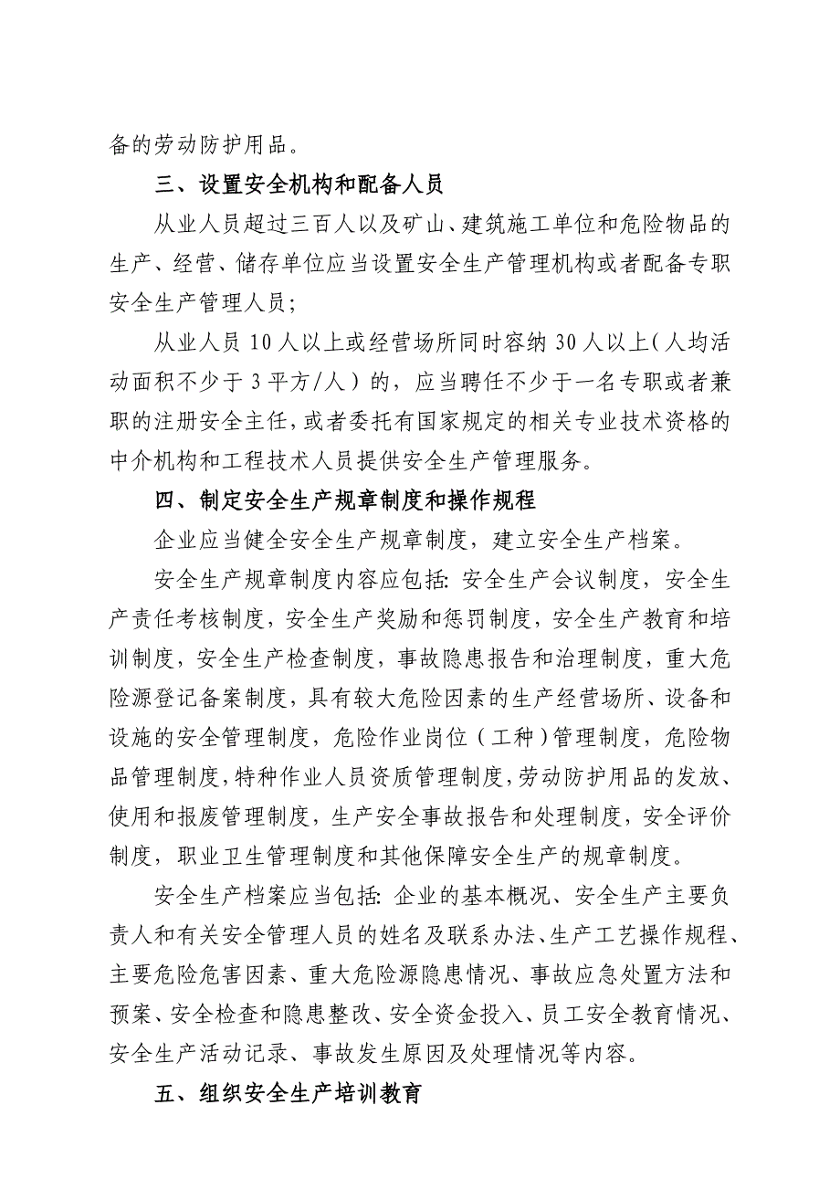 盐田区安全生产企业主体责任_1_第2页