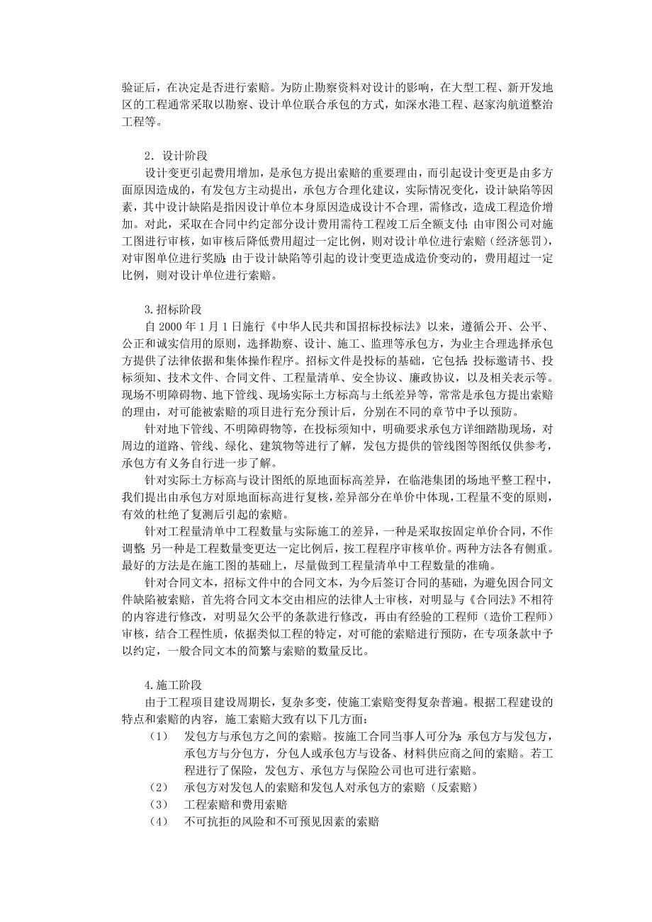 吉林自考案例二小浪底工程_第5页