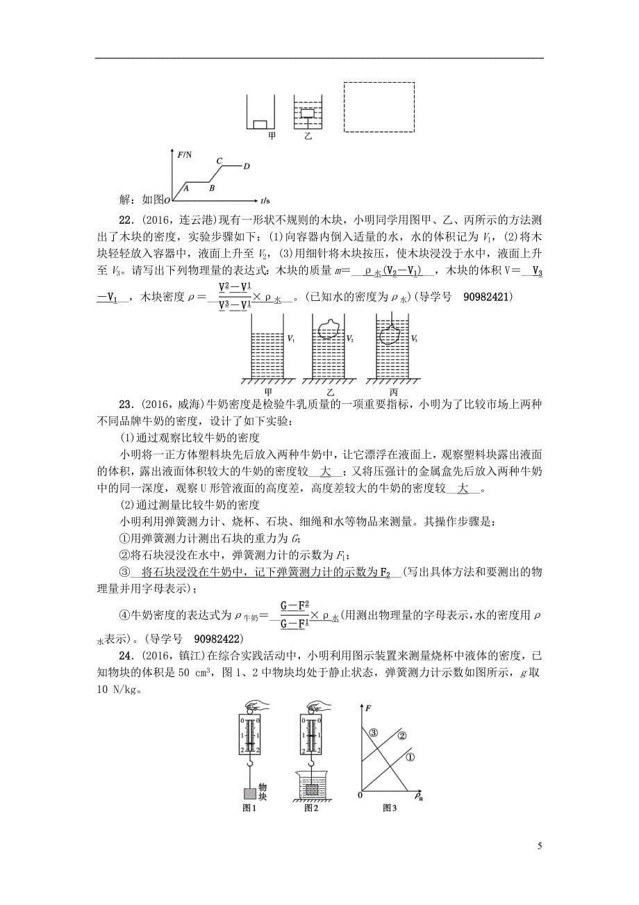 中考物理总复习 第一轮 第11讲 浮力习题_第5页