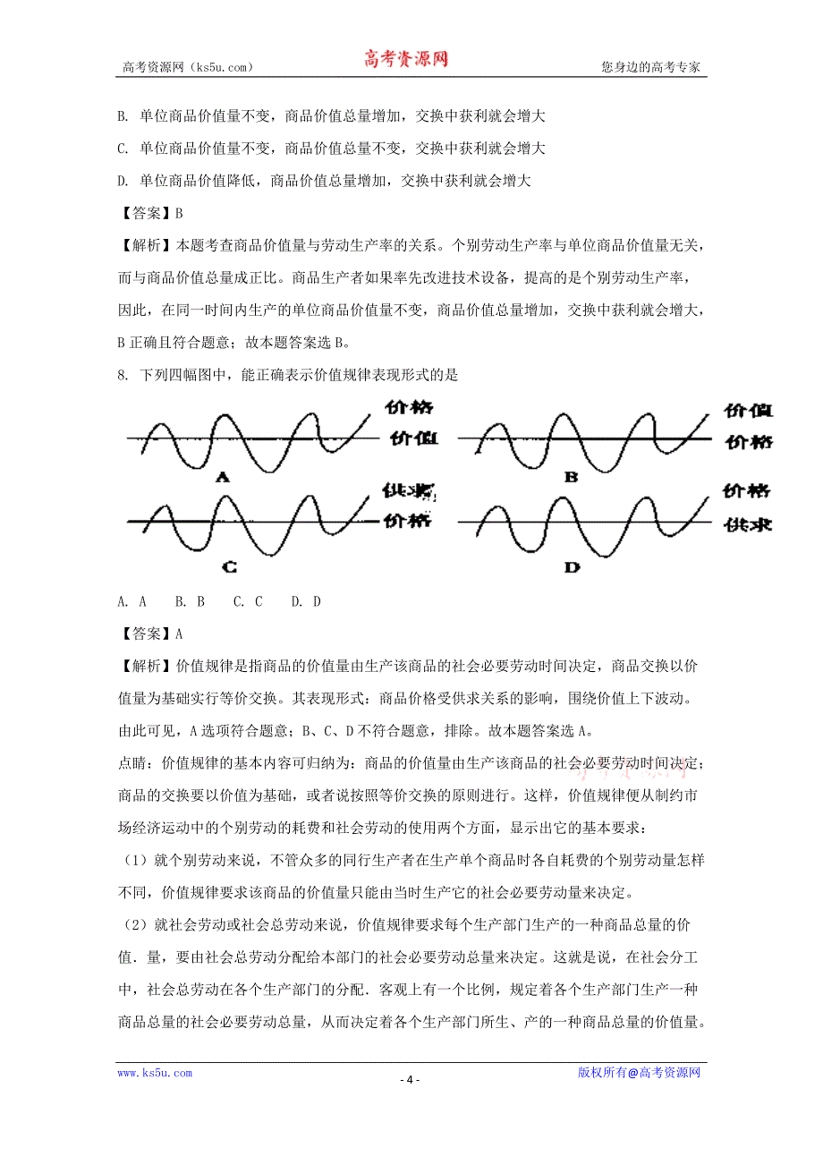 湖北省长阳县第一高级中学2017-2018学年高一上学期期末考试政治试题+Word版含解析_第4页