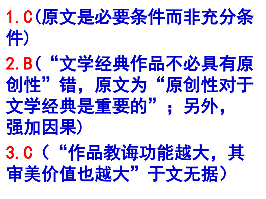 民乐一中2017年-2018年高三第六次语文周测卷分析_第2页