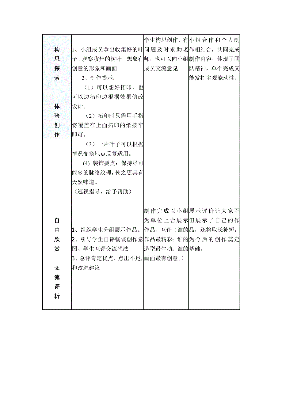 公开课   三年级 第11课 拓印树叶真有趣  教学设计_第3页