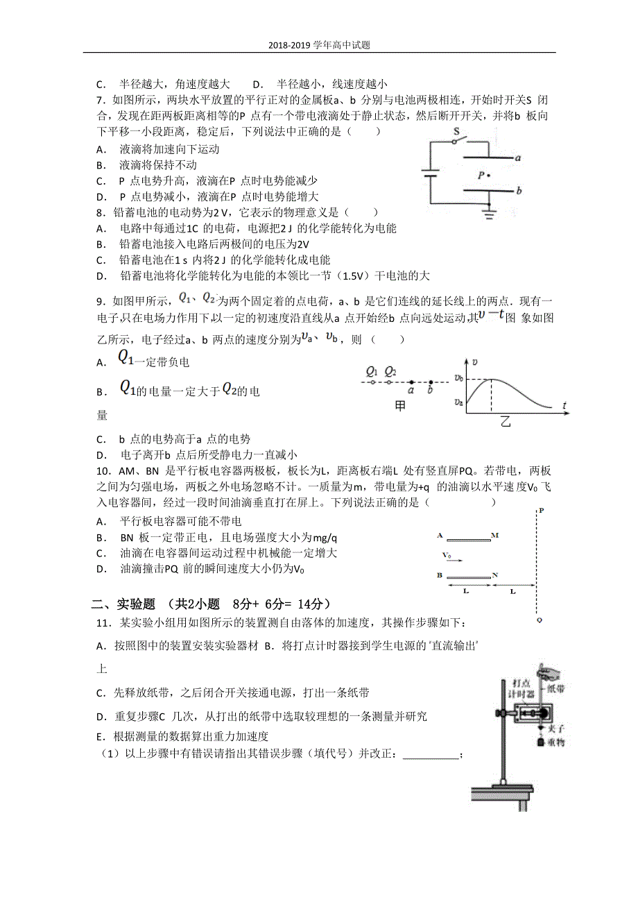 2018-2019学年湖北荆州中学高二上学期第一次半月考（双周考）物理试题_第2页