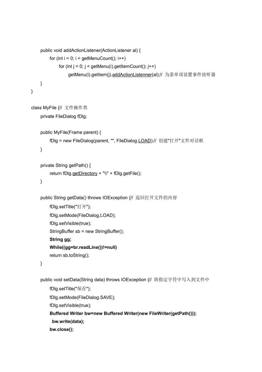 java综合性实验_第5页