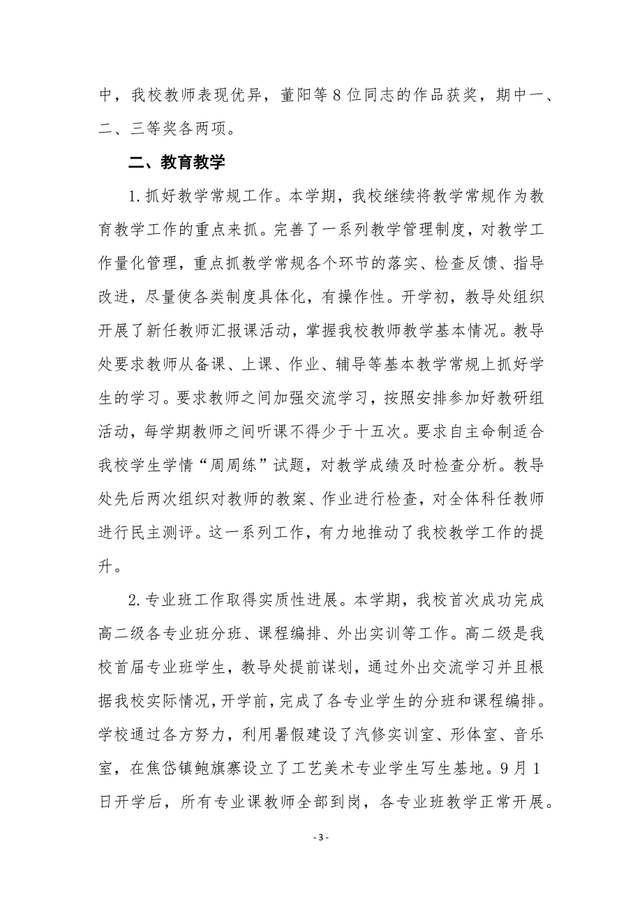 2017年-2018年第一学期工作总结_第3页