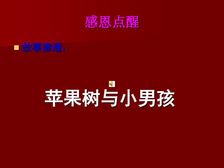 《家庭的亲情课件》小学品德与社会冀人版三年级上册_5_第3页