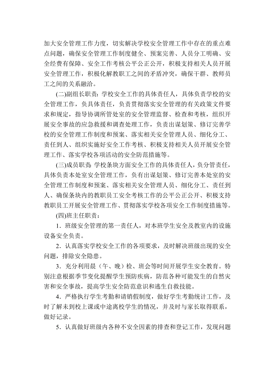 中心小学“党政同责、一岗双责”实施方案 2_第2页