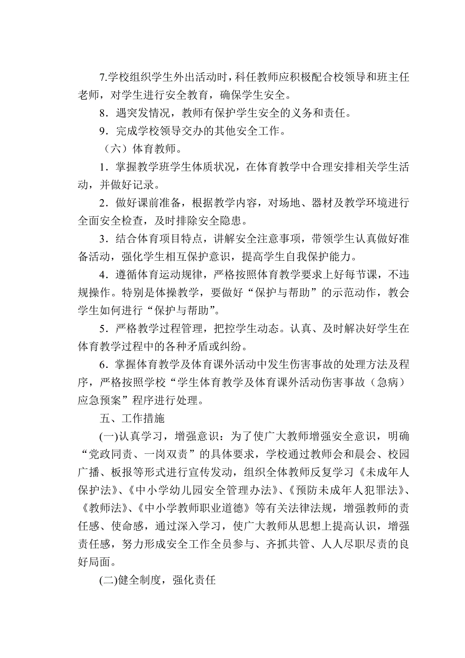 中心小学“党政同责、一岗双责”实施方案 2_第4页