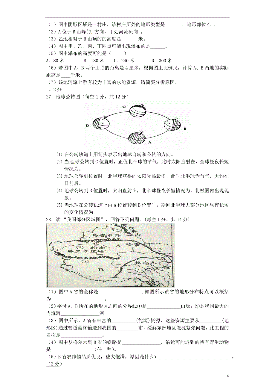 八年级地理下学期第一阶段学情诊测习题_第4页