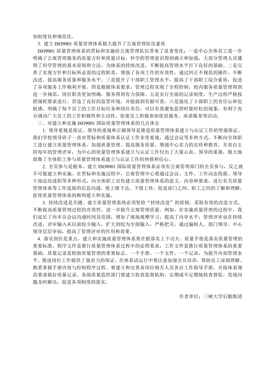 建立iso9001质量管理体系全面提升公寓服务质量_第3页