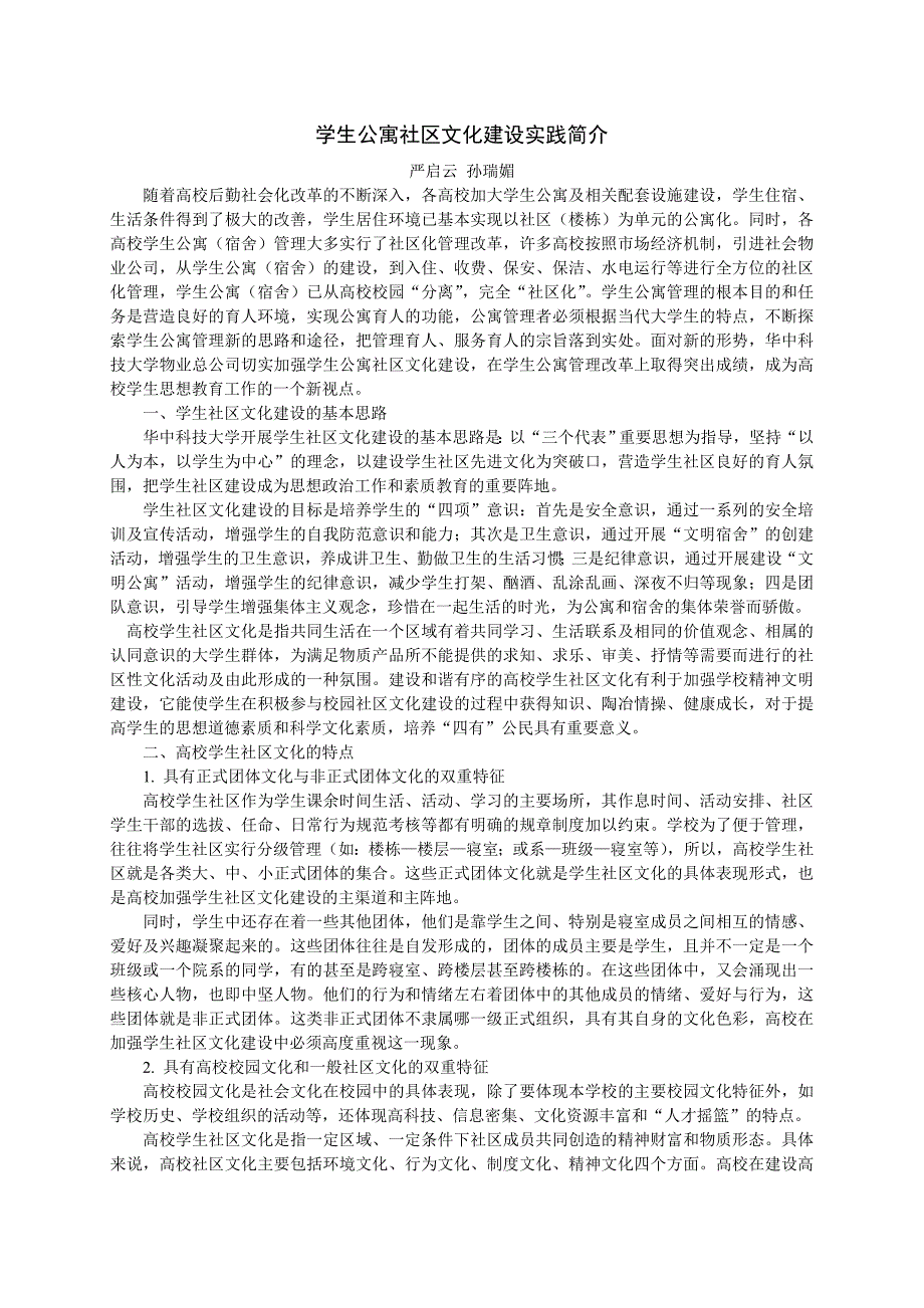 建立iso9001质量管理体系全面提升公寓服务质量_第4页