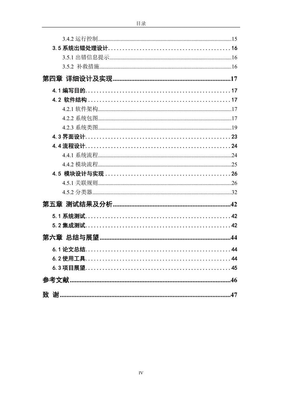 基于临床数据的数据挖掘软件开发——分类分析模块及关联规则模块设计---毕业论文_第5页