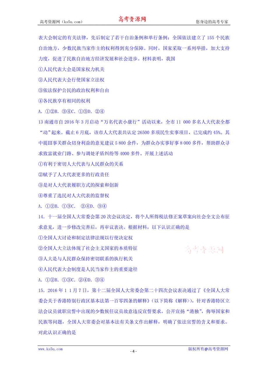 河南省2017-2018学年高一下学期期末考前模拟政治试题及Word版含答案_第4页