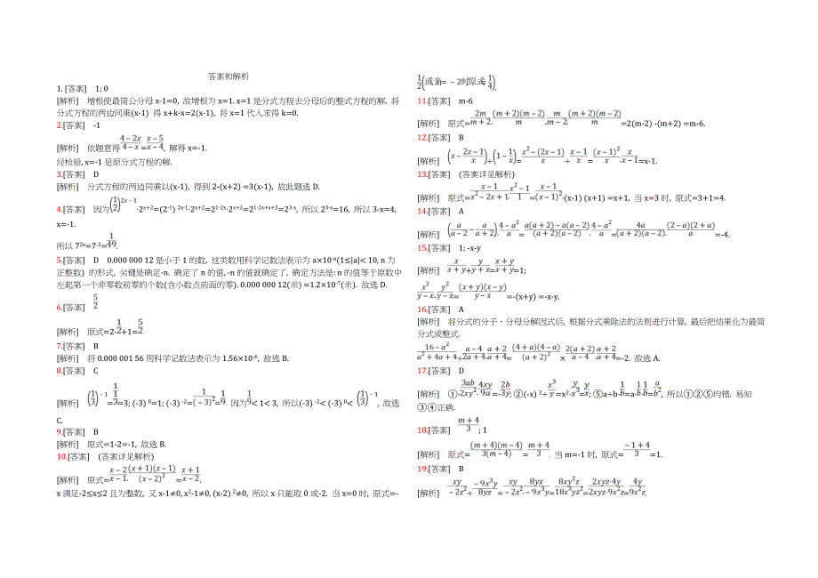 八年级上数学五三例题配套详细答案整理_第1页