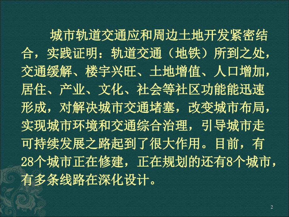 城市轨道交通建设理念和要点_第2页