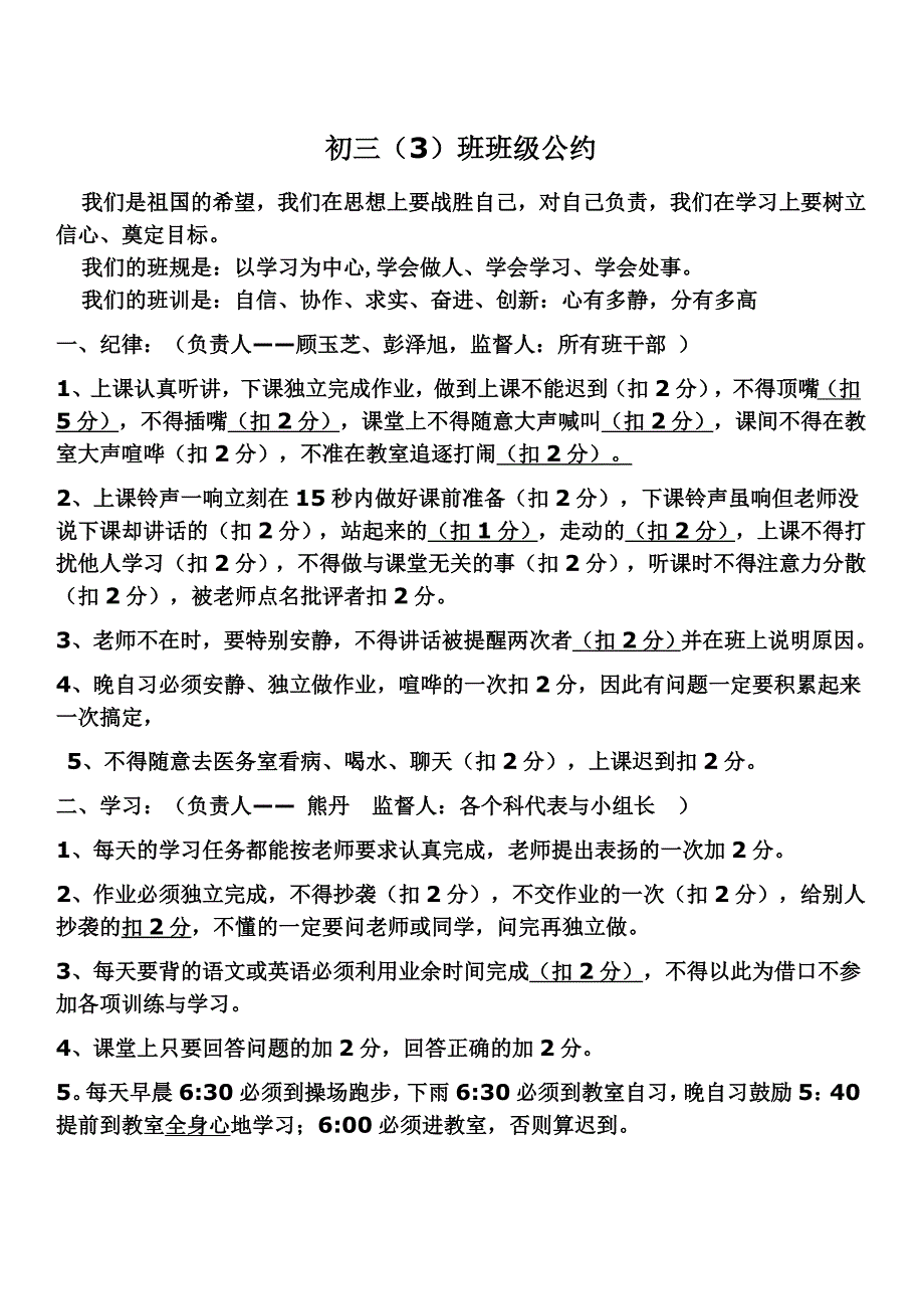 初三班级公约 1_第1页