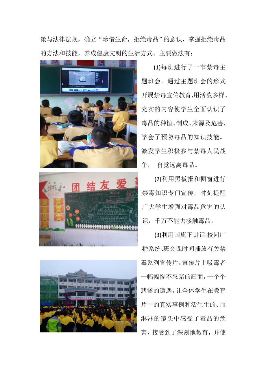 2018勐罕小学禁毒宣传活动简报_第3页