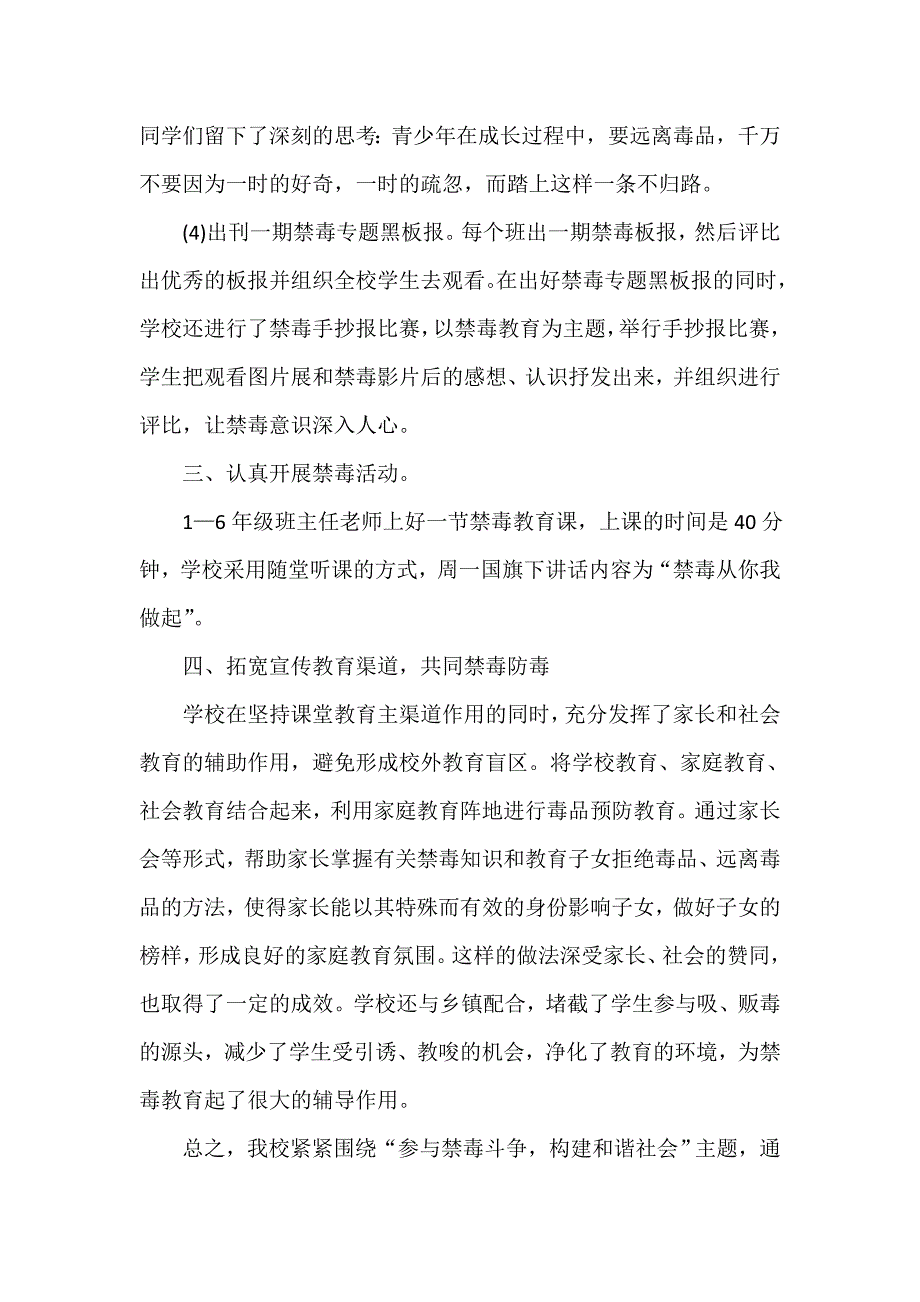 2018勐罕小学禁毒宣传活动简报_第4页