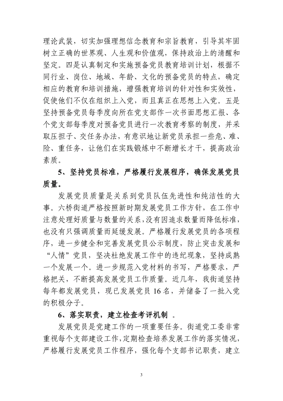 六类监察对象具体包括na些人监察法释义_第3页