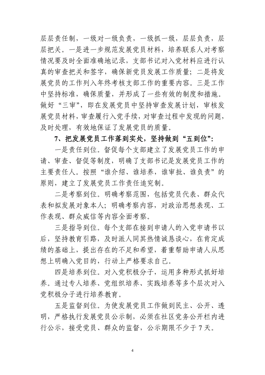 六类监察对象具体包括na些人监察法释义_第4页