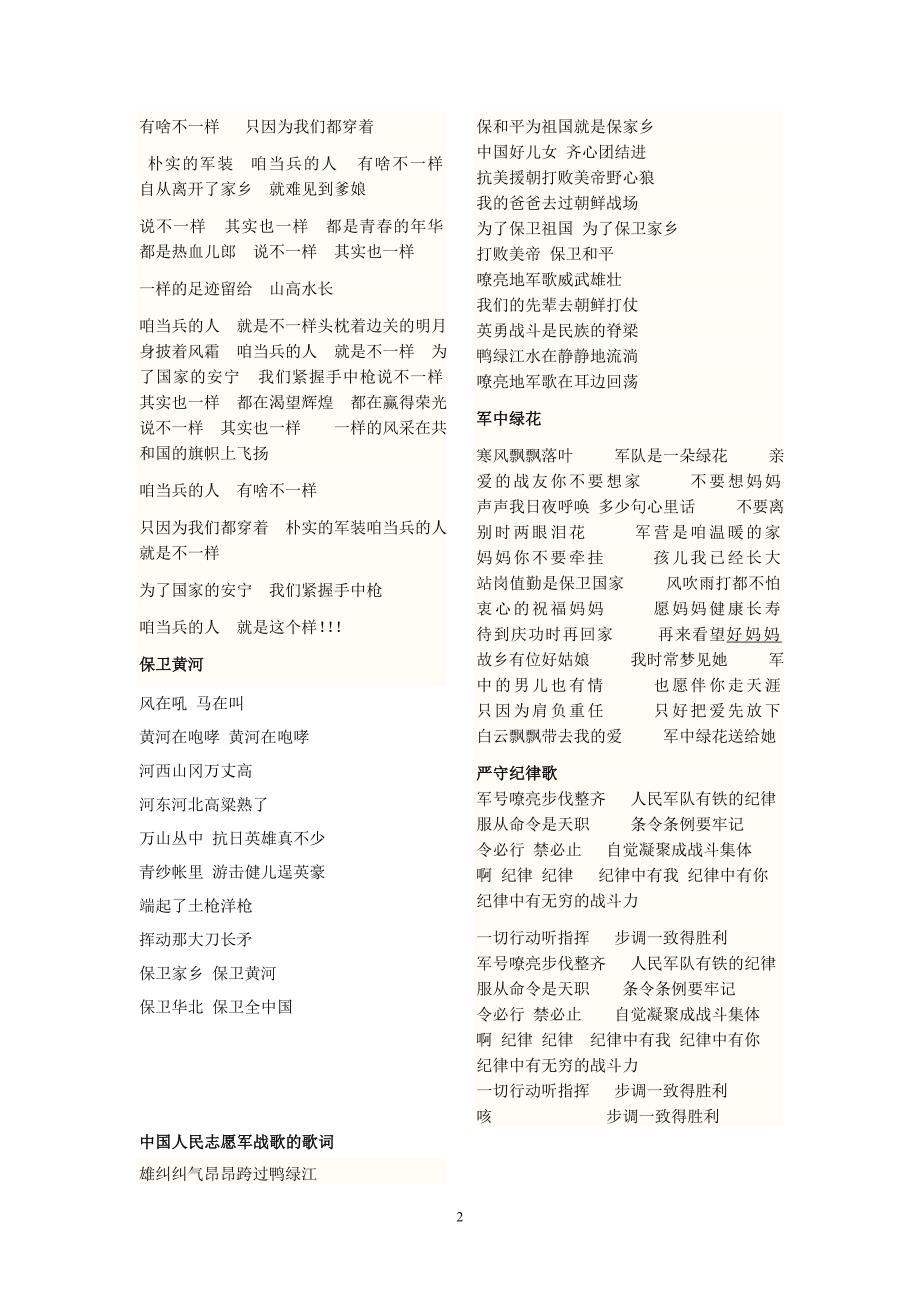 中国人民解放军军歌歌词集合 自己整理_第2页