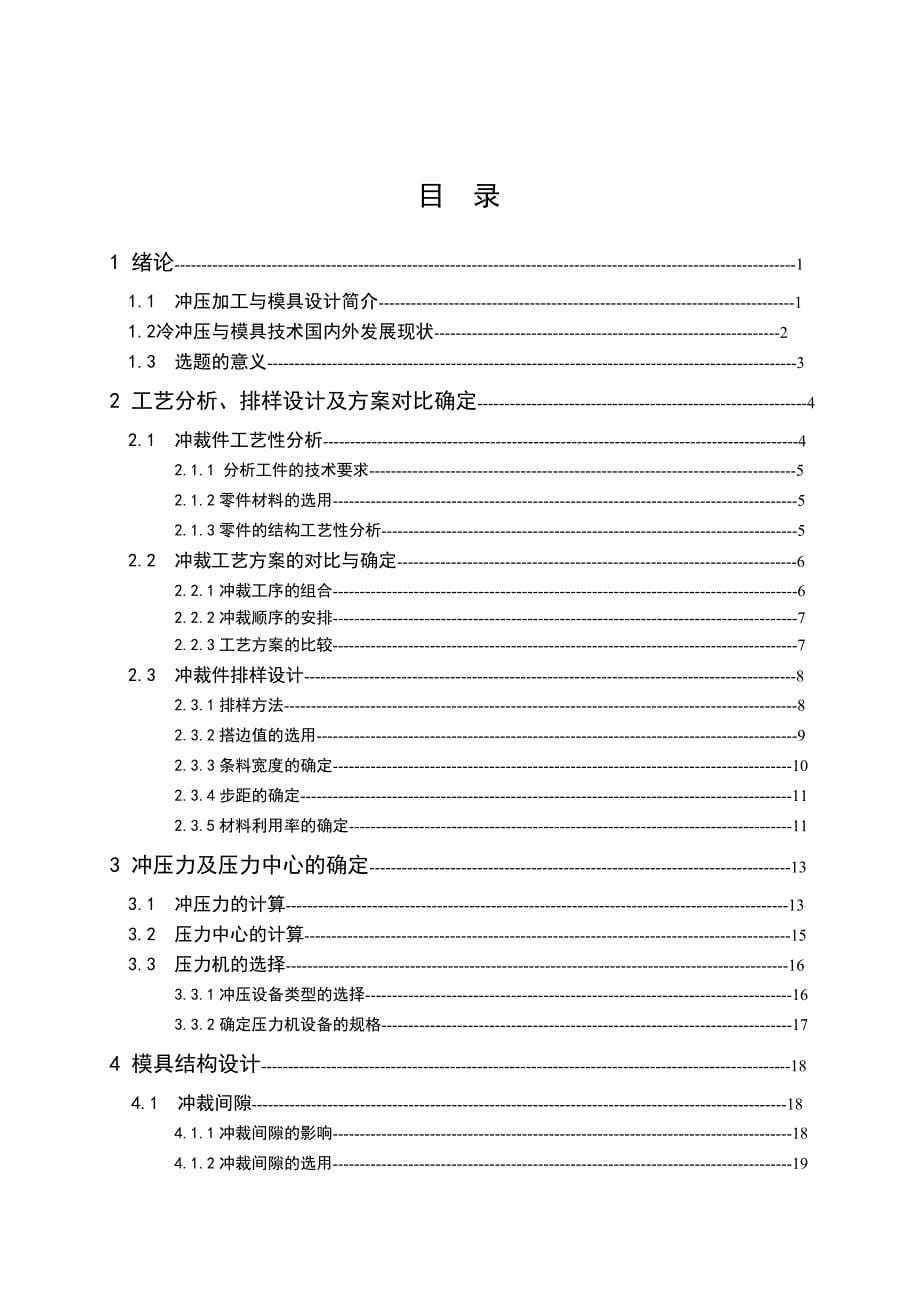 冲压模具及工艺设计侧弯支座冲压模具及工艺设计_第5页