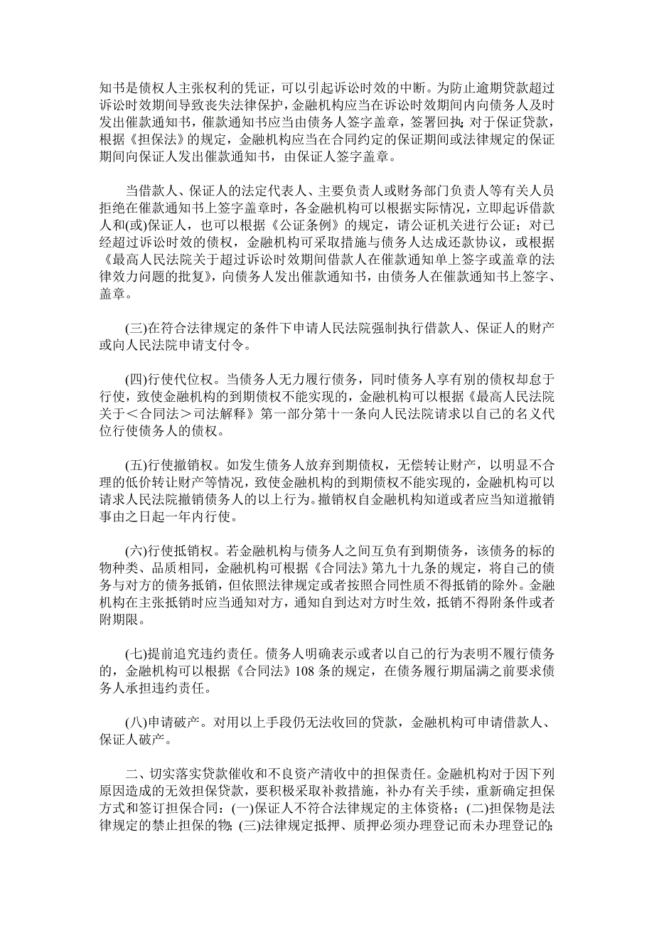 不良资产处置相关法律法规及司法解释_第2页