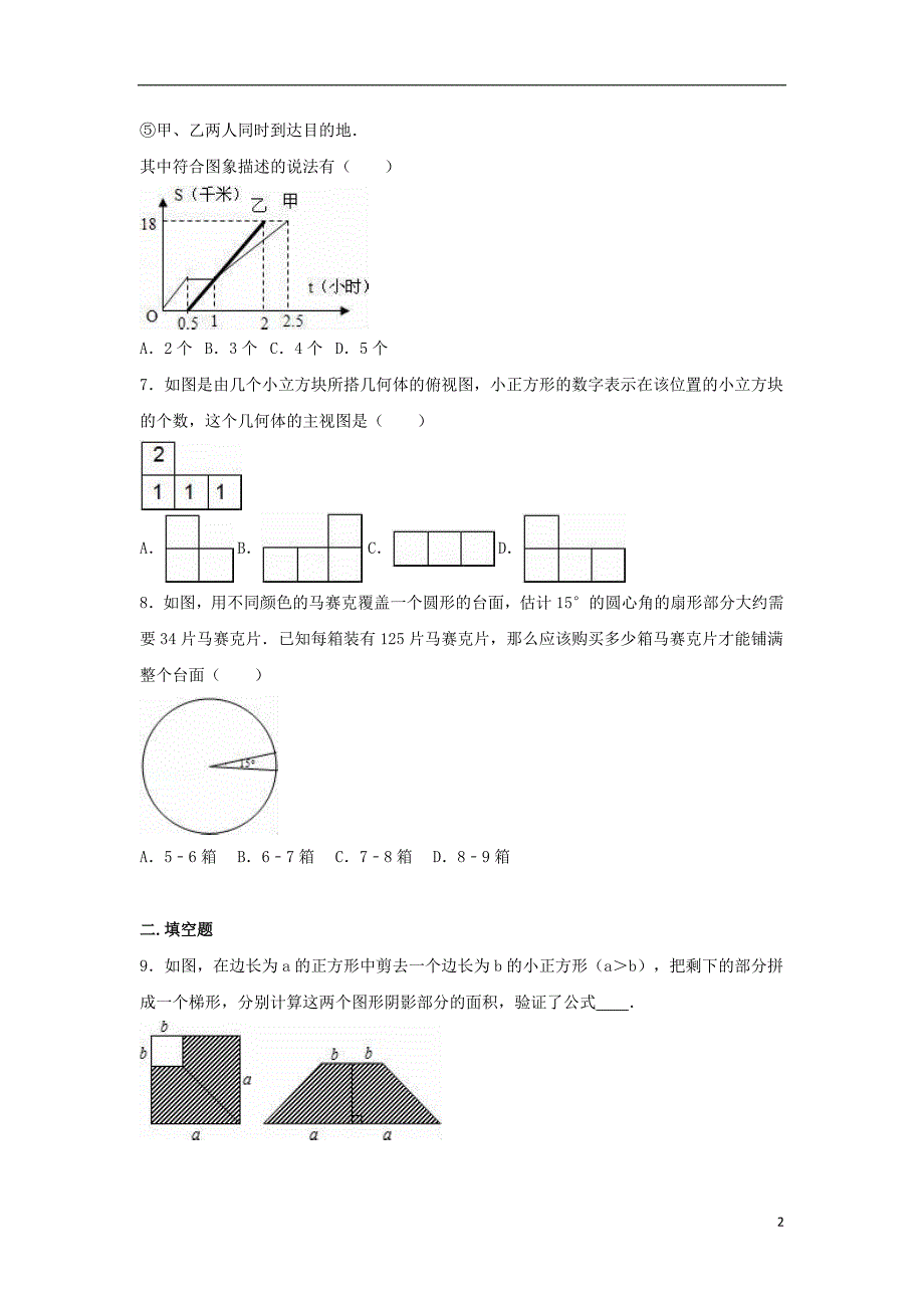 中考数学1月模拟试卷（二）（含解析）_第2页