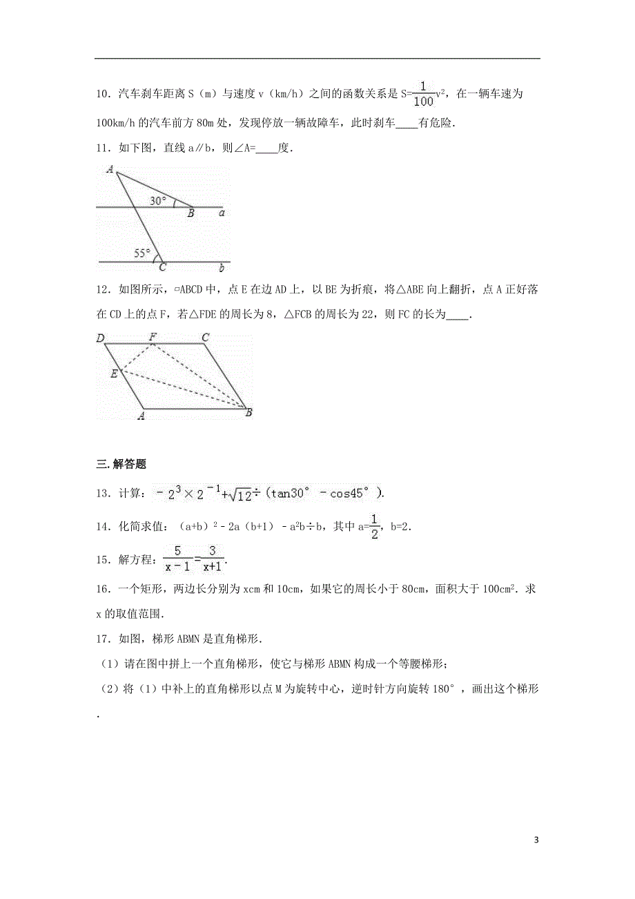 中考数学1月模拟试卷（二）（含解析）_第3页