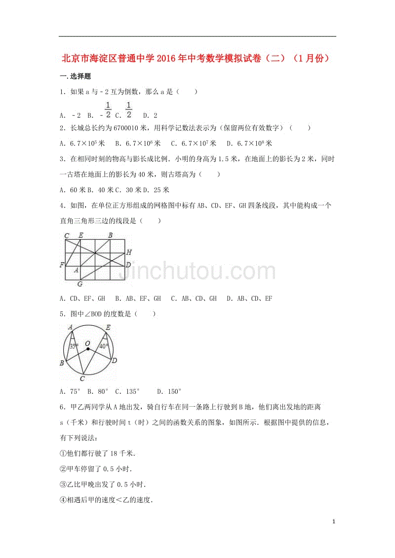 中考数学1月模拟试卷（二）（含解析）