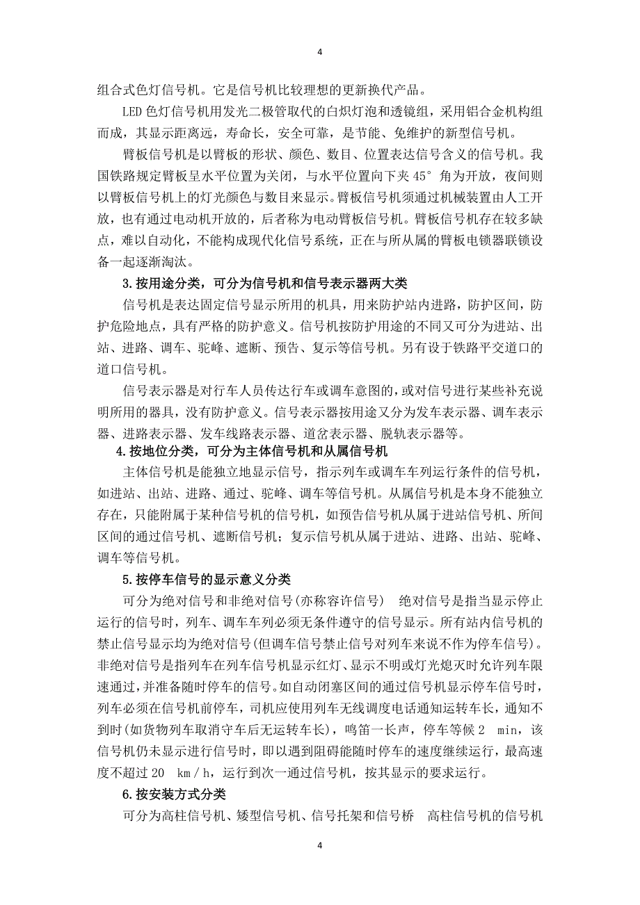 轨道交通信号机设置与常见信号设备_第4页